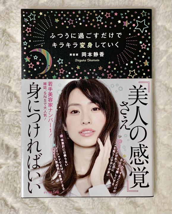 ◇ ふつうに過ごすだけでキラキラ変身していく」◇
