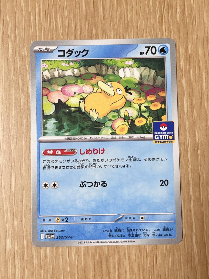 コダック　しめりけ　4枚セット ジムプロモ　ポケモンカード ポケカ コダック しめりけ ジムプロモ 4枚セット - メルカリ