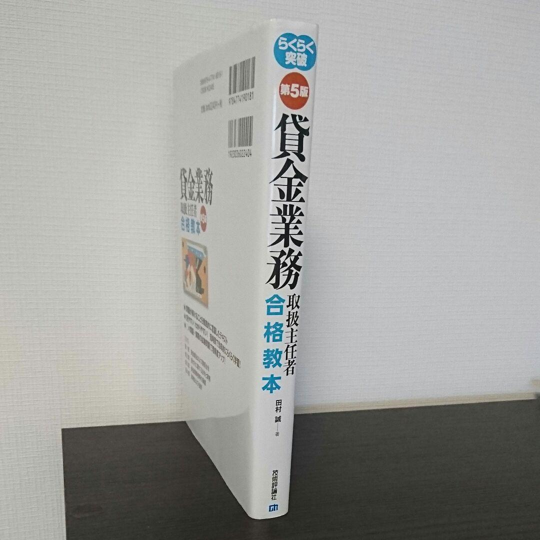 メルカリ 貸金業務取扱主任者合格教本 貸金 テキスト 資格 ビジネス 経済 1 090 中古や未使用のフリマ メルカリ 貸金業務取扱主任者合格教本 貸金 テキスト 資格 ビジネス 経済 1 090 中古や未使用のフリマ
