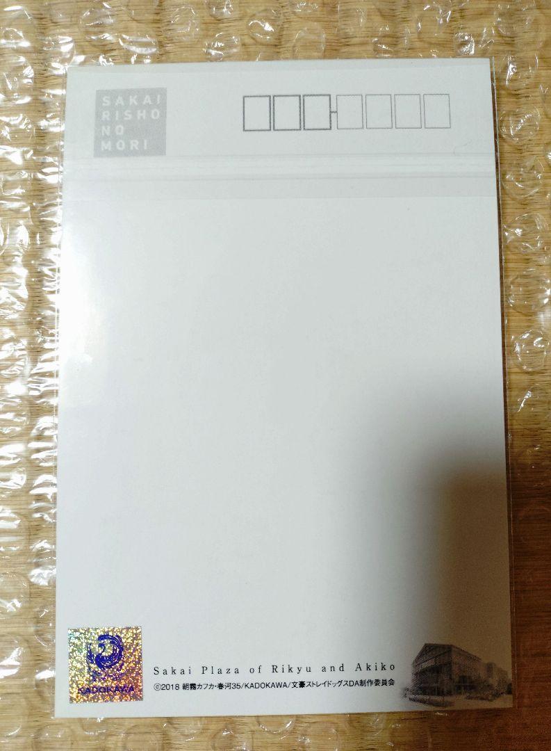 文豪ストレイドッグス　非売品　太宰　織田作之助　ポストカード　与謝野晶子記念館