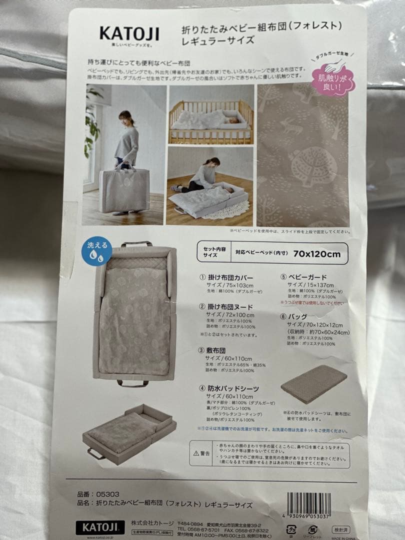 折りたたみベビー組布団（フォレスト） レギュラーサイズ カトージ