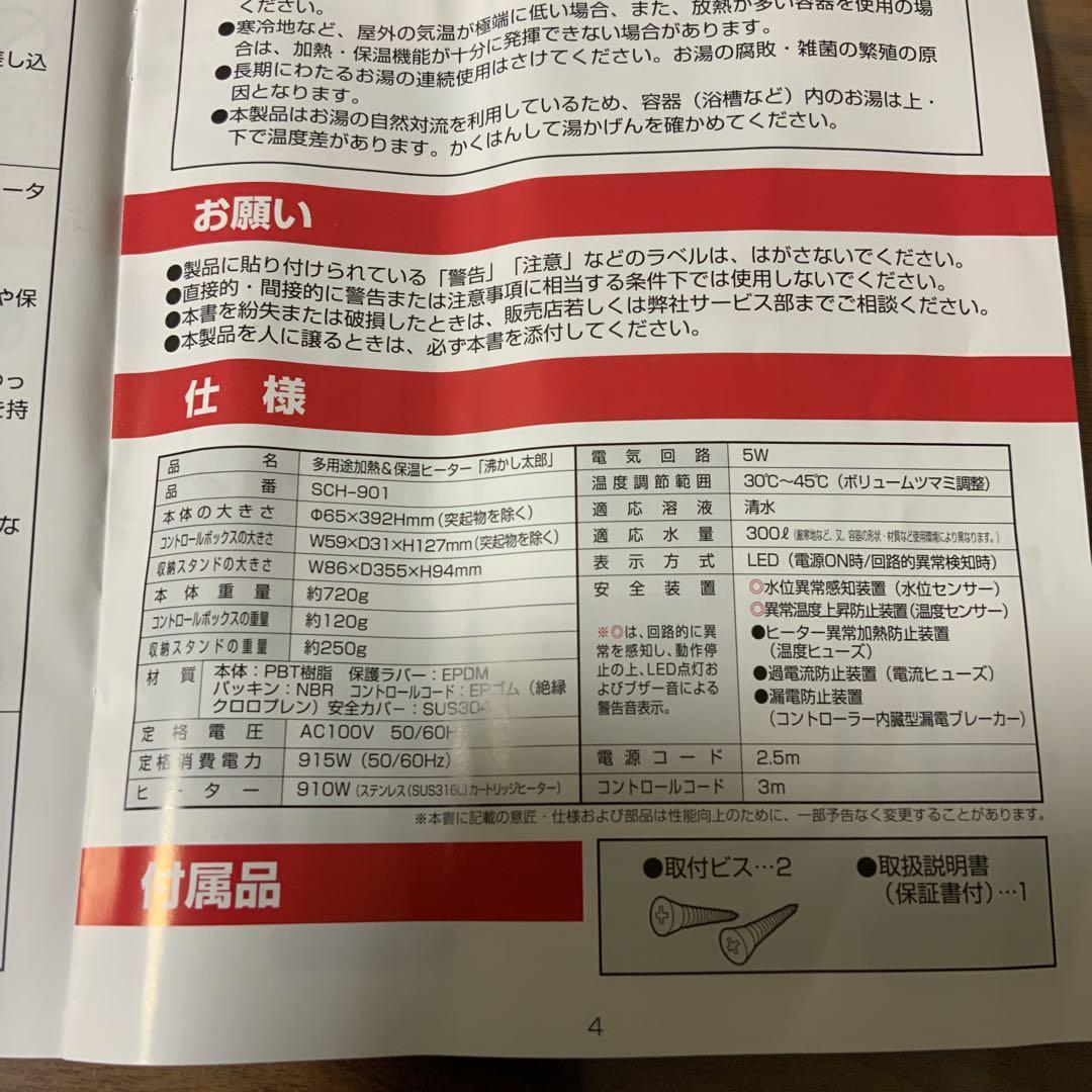 【美品】湯沸かし太郎 SCH-901 多用途加熱加熱&保温ヒーター