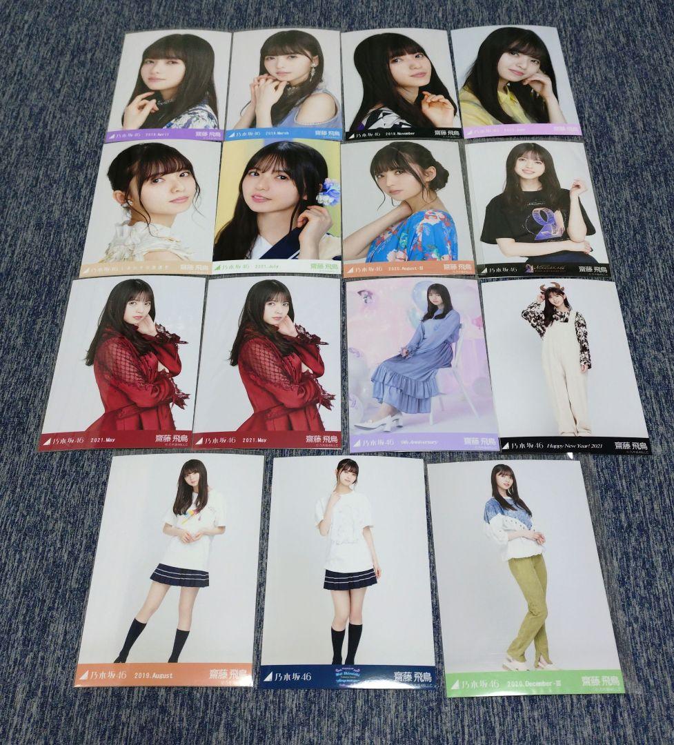 齋藤飛鳥 生写真 15枚 - メルカリ
