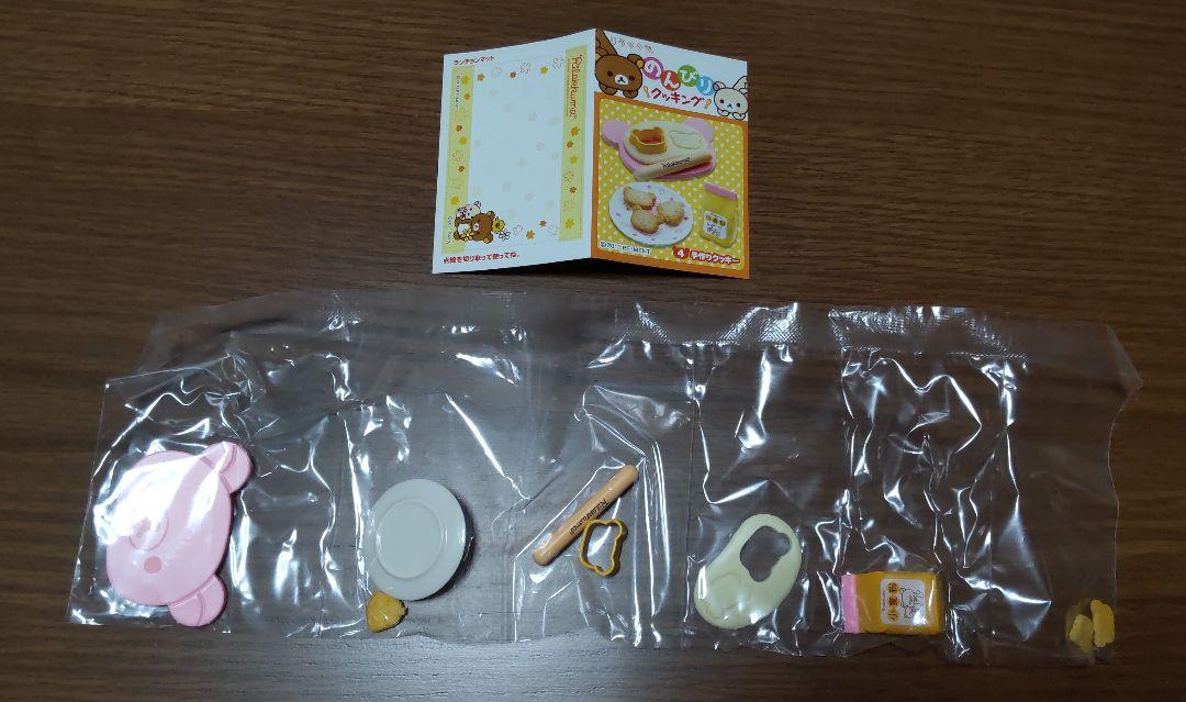 リラックマ のんびりクッキング ６個入 BOX リーメント 【開封済み】