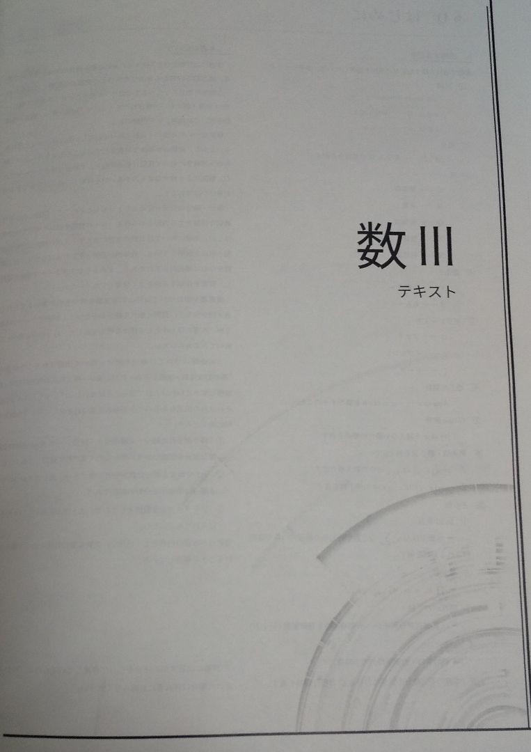 鉄緑会　数学3　ポイントまとめ　テキスト 鉄緑会 中3英語・数学テキスト - メルカリ