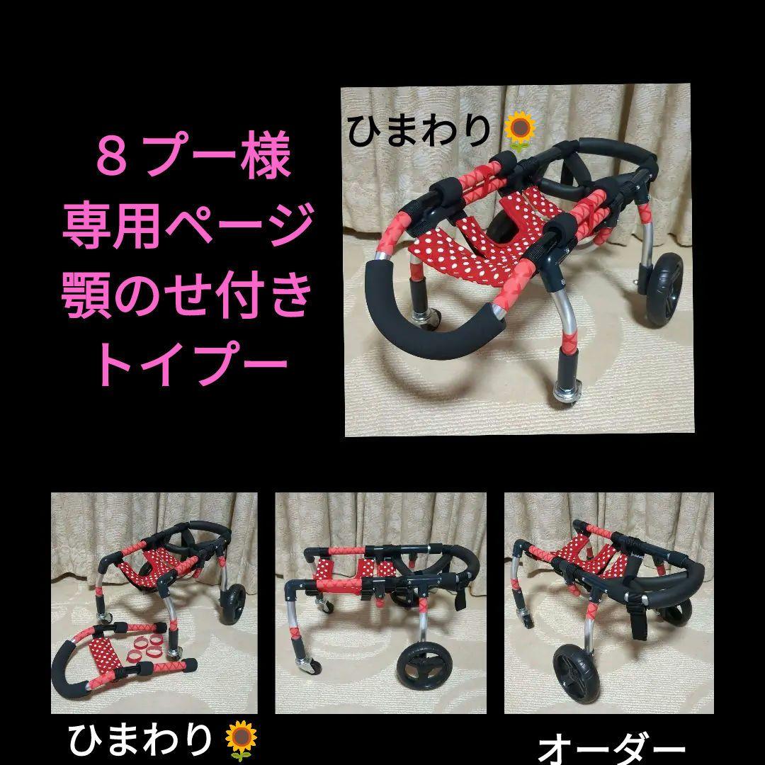 トイプー4輪歩行器!リハビリ!食事補助!犬用車椅子!体制維持!犬の歩行器!