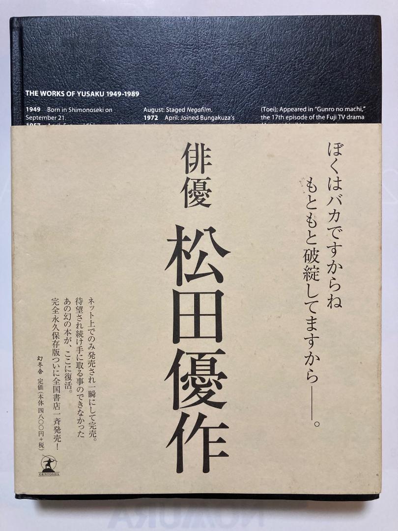 希少・美品・メルカリ便】 迅速配送 俳優 松田優作 松田優作全集