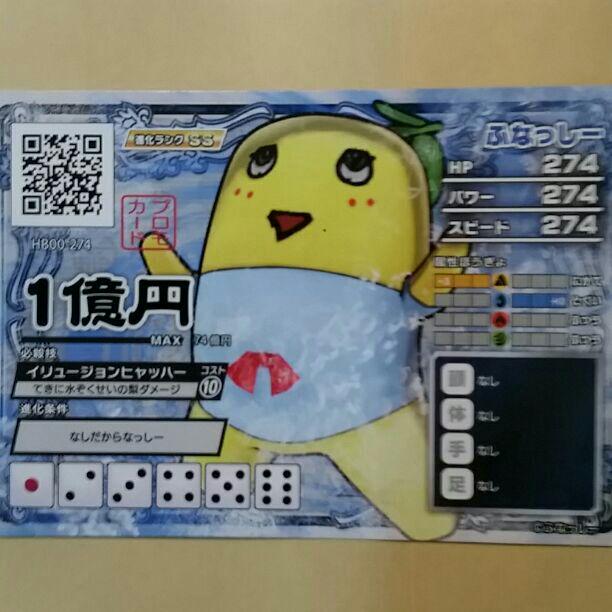 メルカリ ヒーローバンク アーケードゲーム ふなっしー限定カード トレーディングカード 300 中古や未使用のフリマ メルカリ ヒーローバンク アーケードゲーム ふなっしー限定カード トレーディングカード 300 中古や未使用のフリマ