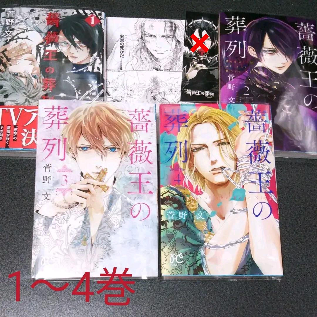 薔薇王の葬列 1 4 4冊セット 菅野文 複製原画 しおり 新品 メルカリ 薔薇王の葬列 1 4 4冊セット 菅野文 複製原画 しおり 新品 メルカリ