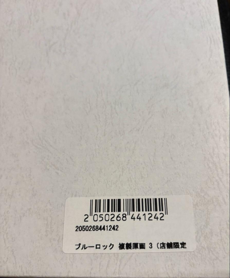 ブルーロック タワレコ 原画展 複製原画 会場限定 タワーレコード