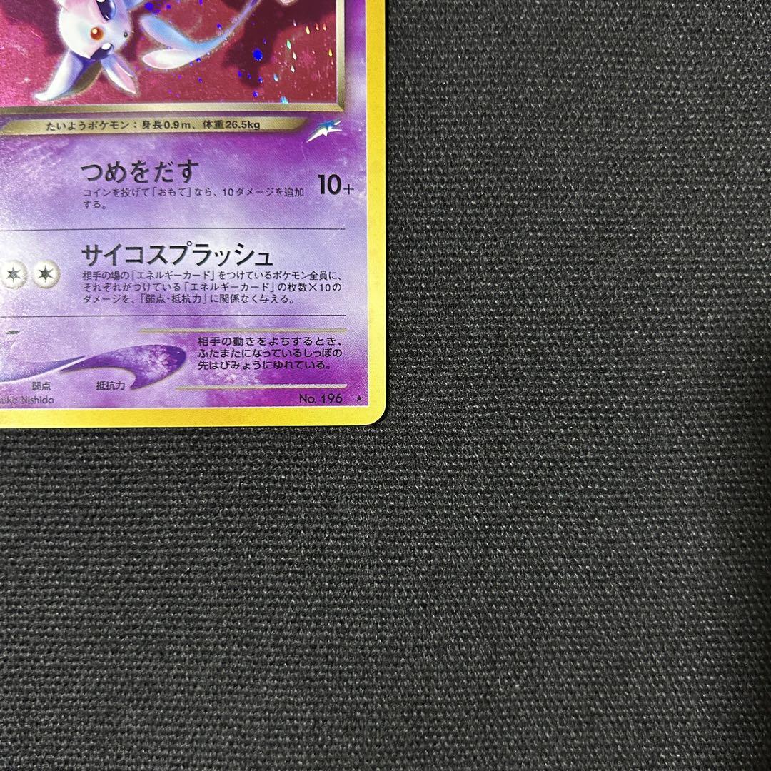 ポケモン わるいエーフィ 旧裏 渦巻きホロ - メルカリ