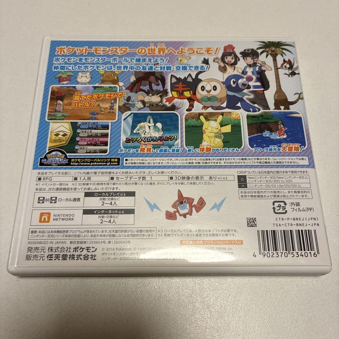 任天堂3DS ソフトポケットモンスター ウルトラムーン｜Yahoo