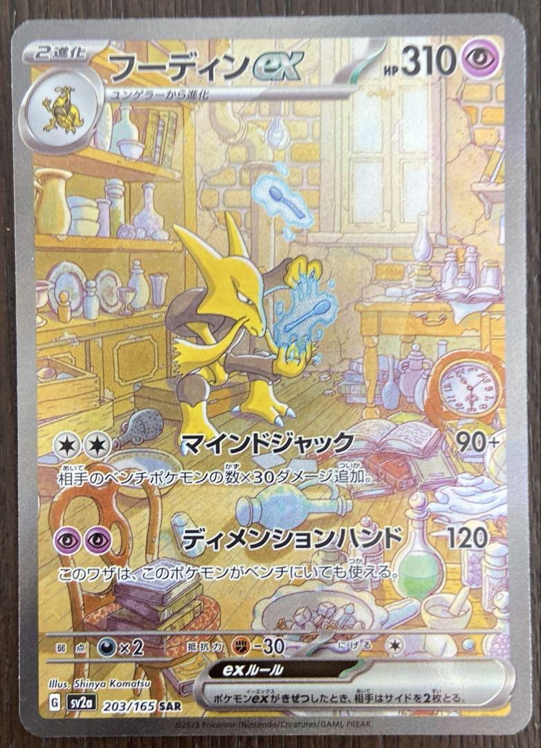【まとめ売り】ポケカSAR・SR 50枚