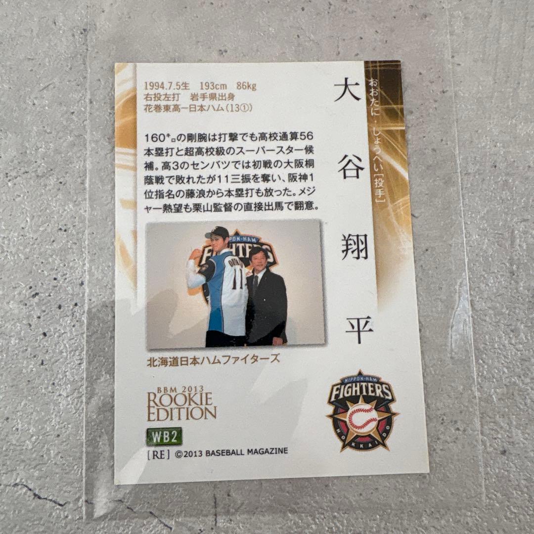 大谷翔平選手 ルーキーエディションカード目立った傷や汚れなし UP786_INFO