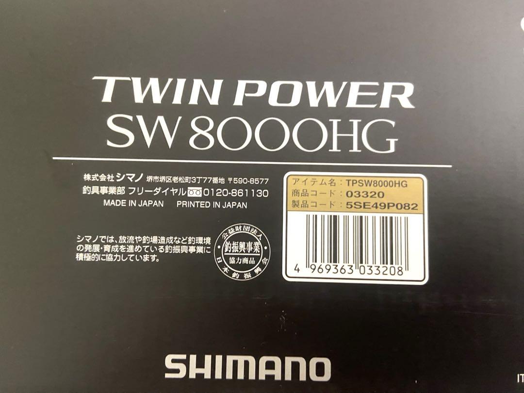 リール SHIMANO 15TWIN POWER SW8000HG