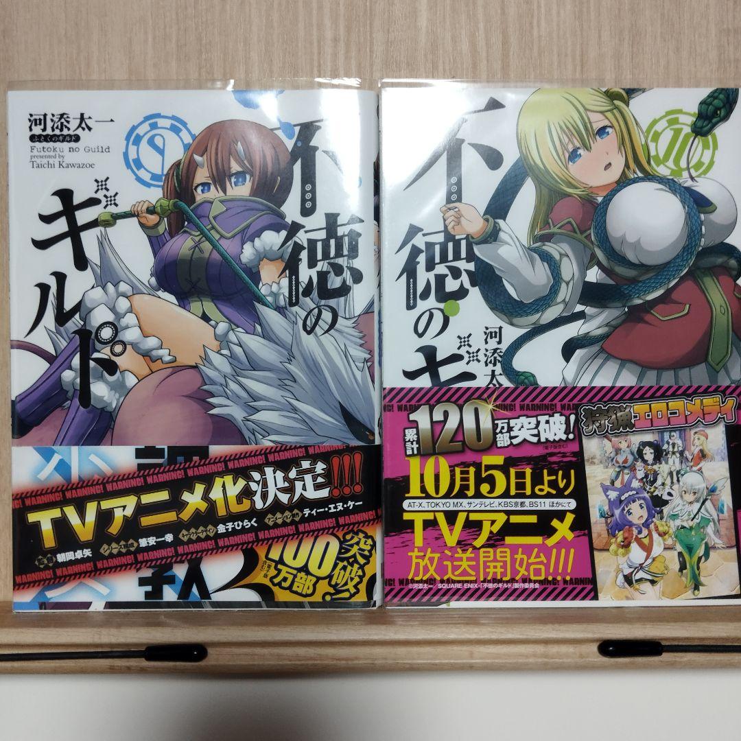 不徳のギルド 全15巻セット