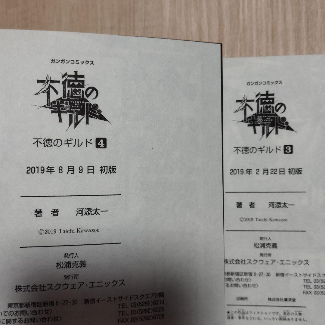 不徳のギルド 全15巻セット