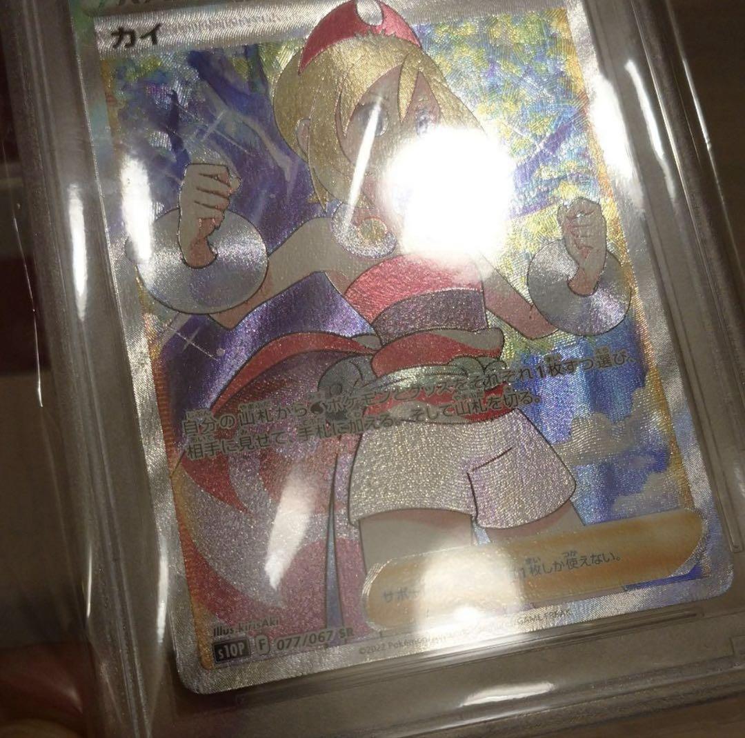 ポケモンカード カイ SR PSA10 横線なし 完美品級