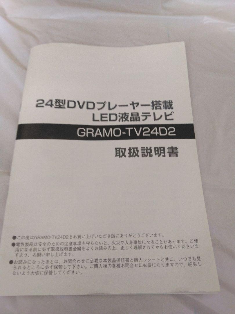 A208 GRAMO 24型 DVD内蔵LED液晶テレビ - メルカリ