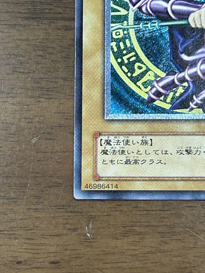 ブラックマジシャン　レリーフ