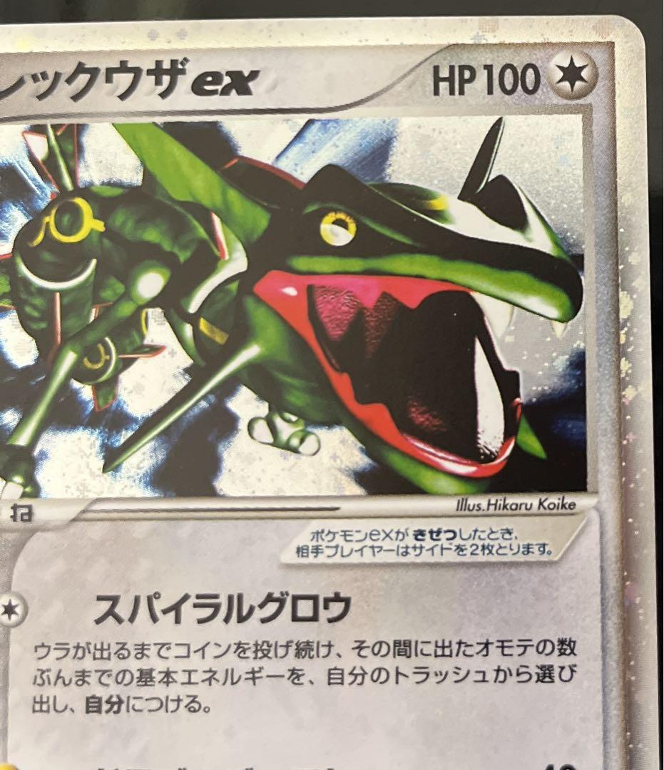 レックウザex ギフトボックス エメラルドver PSA10 レックウザex ギフトボックス エメラルドver PSA10