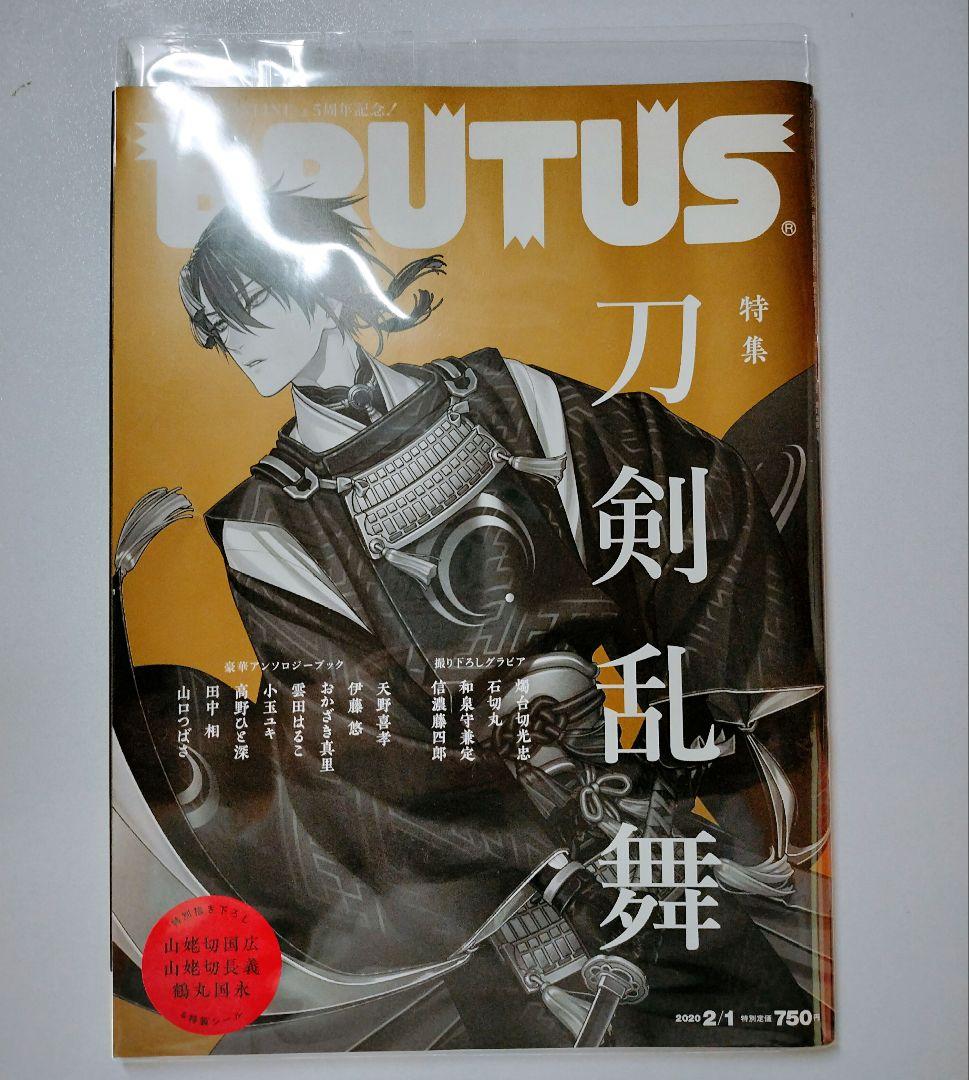 刀剣乱舞 絢爛図録 4冊 BRUTUS 2冊 セット