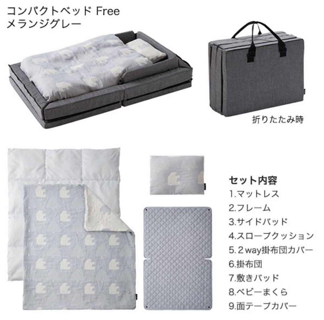 ファルスカ コンパクトベッド フリー