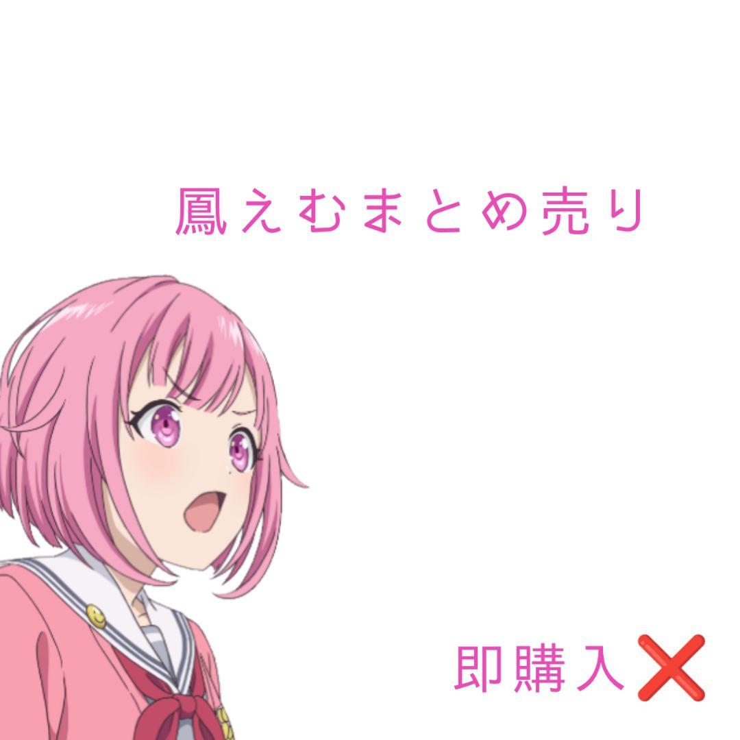 鳳えむ まとめ売り 即購入❌ - メルカリ
