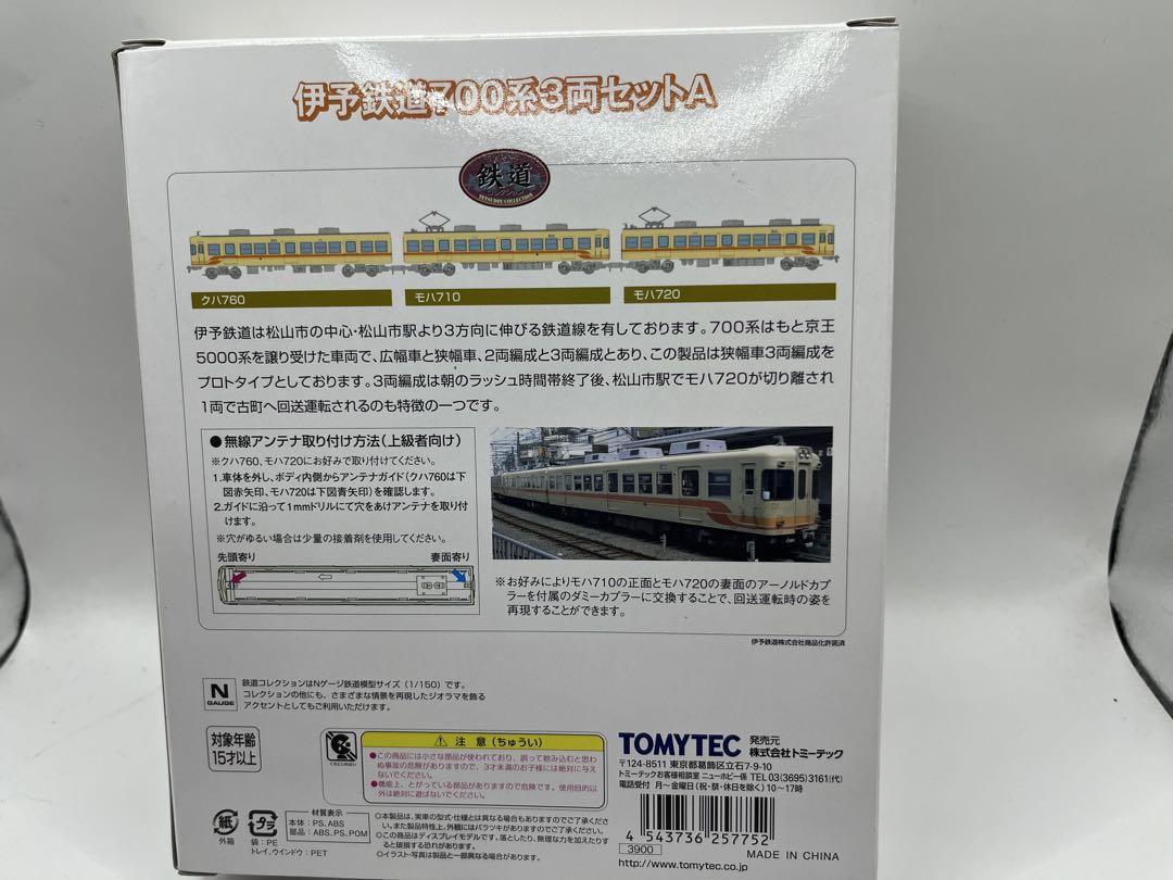 伊予鉄道700系3両セットA 鉄道コレクション 鉄コレ - メルカリ