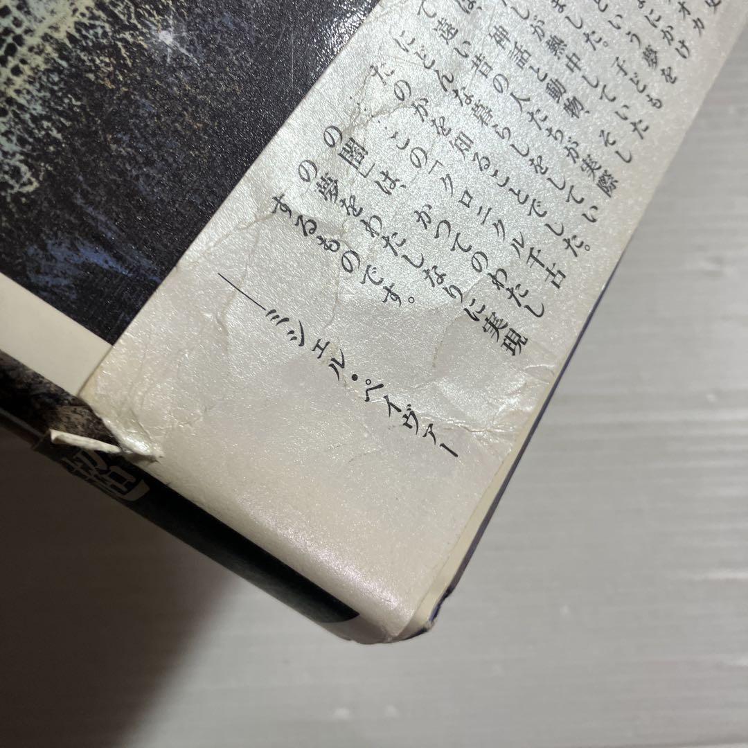 クロニクル千古の闇 全巻