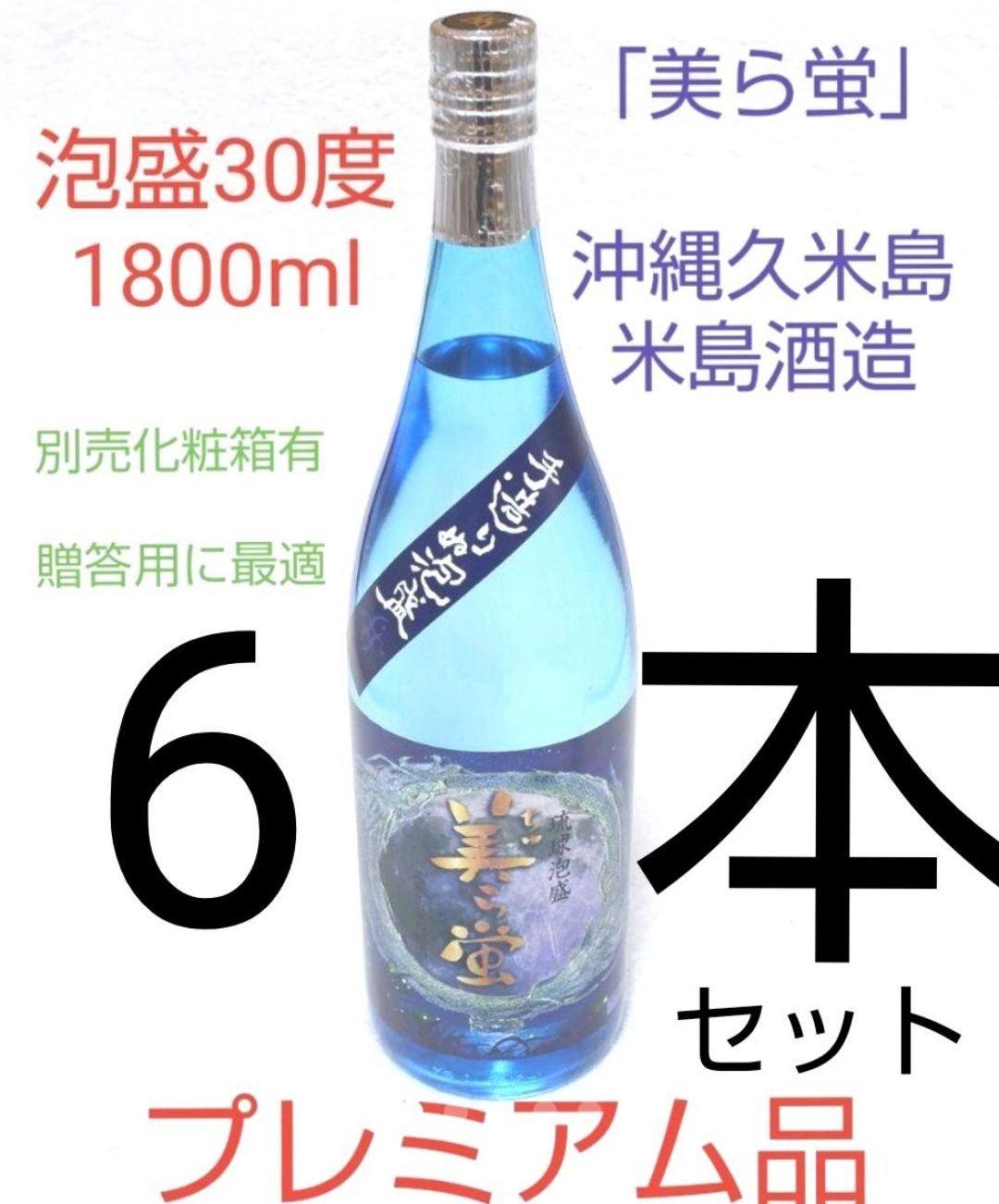 買得 ☆沖縄応援☆泡盛30度「美ら蛍」1800mlX6本(1本2850円)一升瓶 買得 ☆沖縄応援☆泡盛30度「美ら蛍」1800mlX6本(1本2850円)一升瓶
