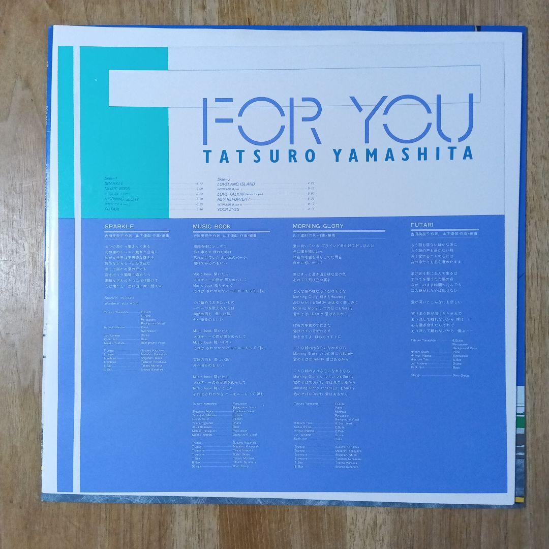 山下達郎 For You レコード
