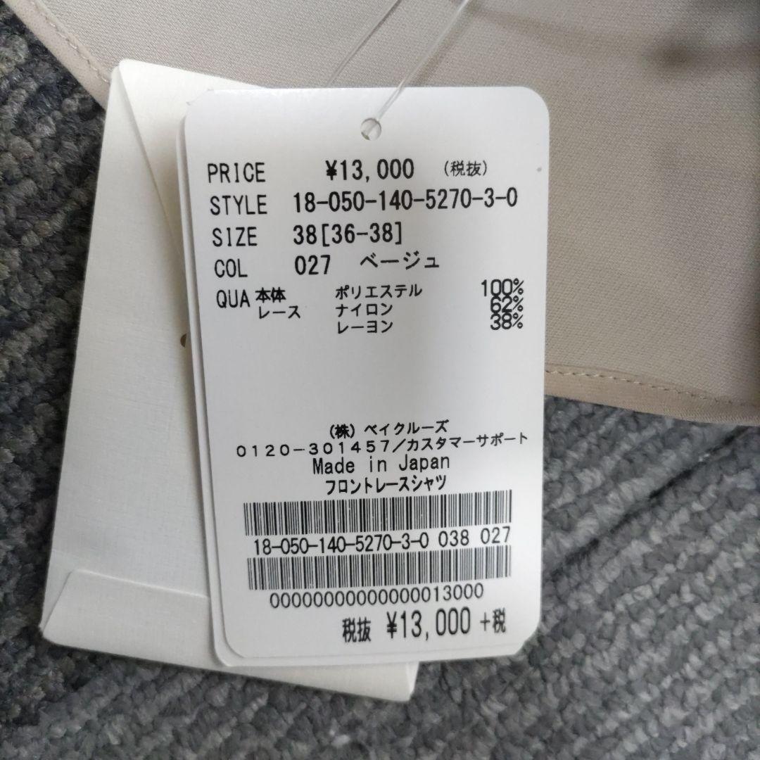 専用☆新品タグ付き☆ラトータリテ☆フロントレースシャツ