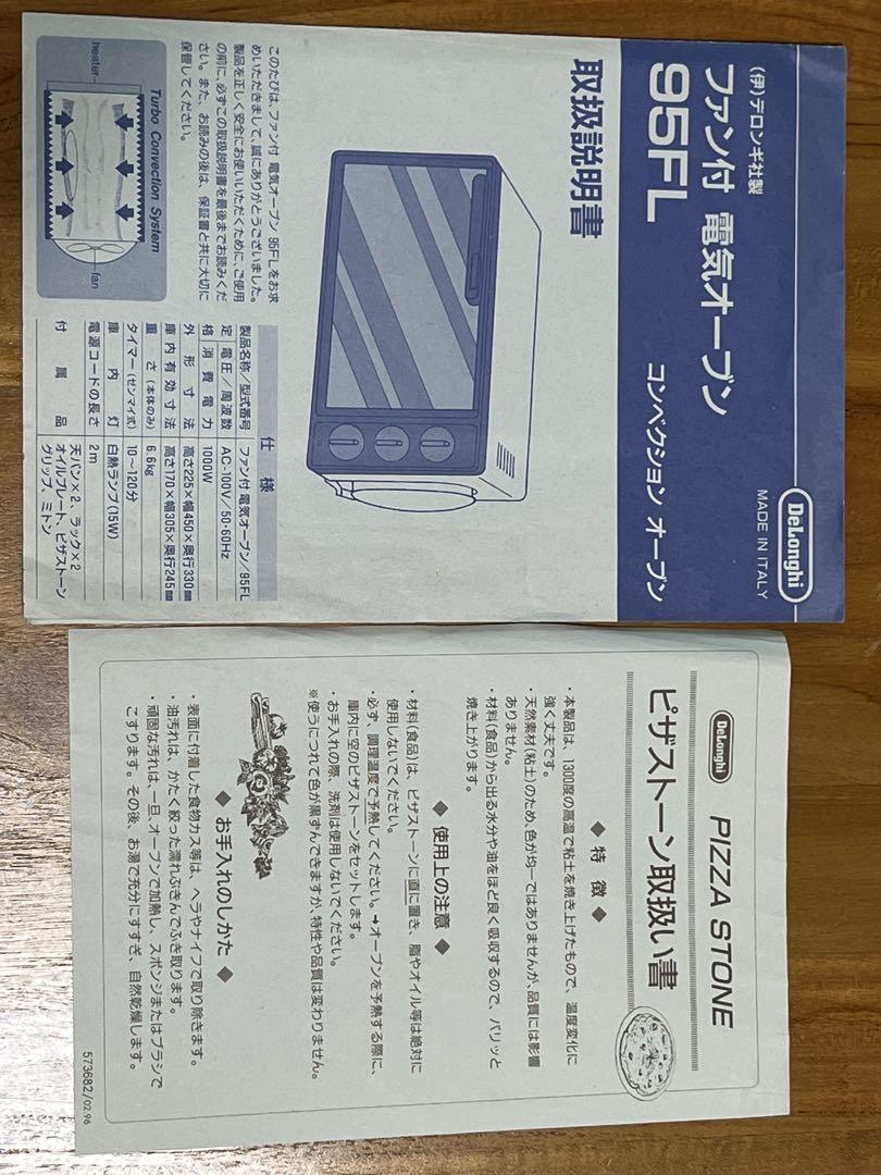 【未使用】デロンギコンベクションオーブン DeLonghi 95FL
