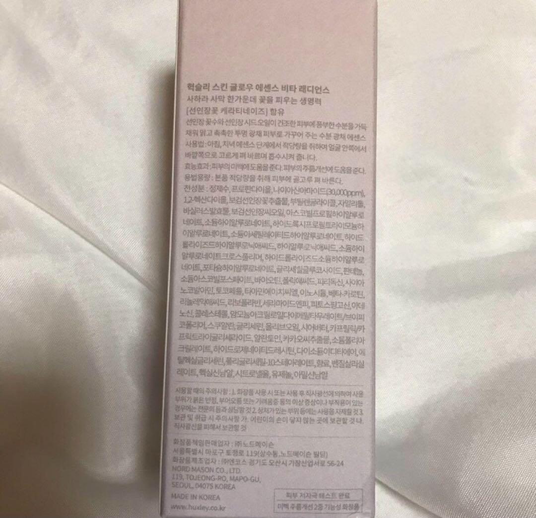 Huxley ハクスリー スキングロウ ビタラディアンス トナー クリーム