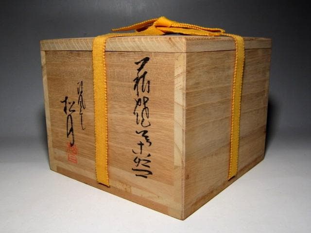 玉村松月 萩茶碗 「松の翆」 堀内流十二代 兼中斎 宗完花押 栞付き e900 玉村松月 萩茶碗 「松の翆」 堀内流十二代 兼中斎 宗完花押 栞付き e900