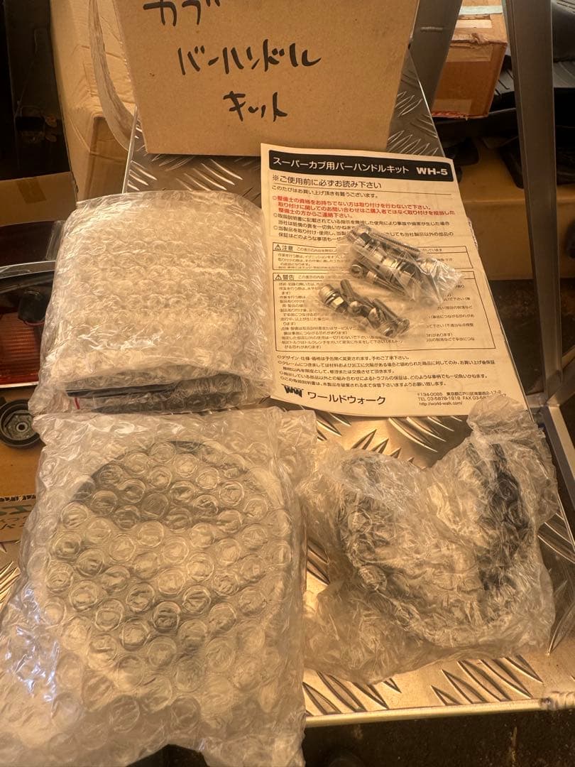 ワールドウォーク　バーハンドルキット　スーパーカブ　WH-5 未使用品