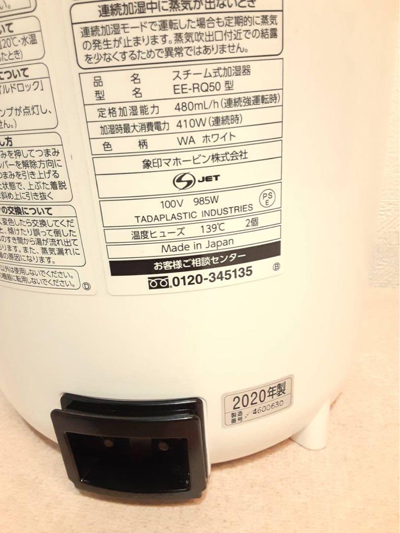 象印　スチーム式加湿器　ZOJIRUSHI EE-RQ50-WA WHITE