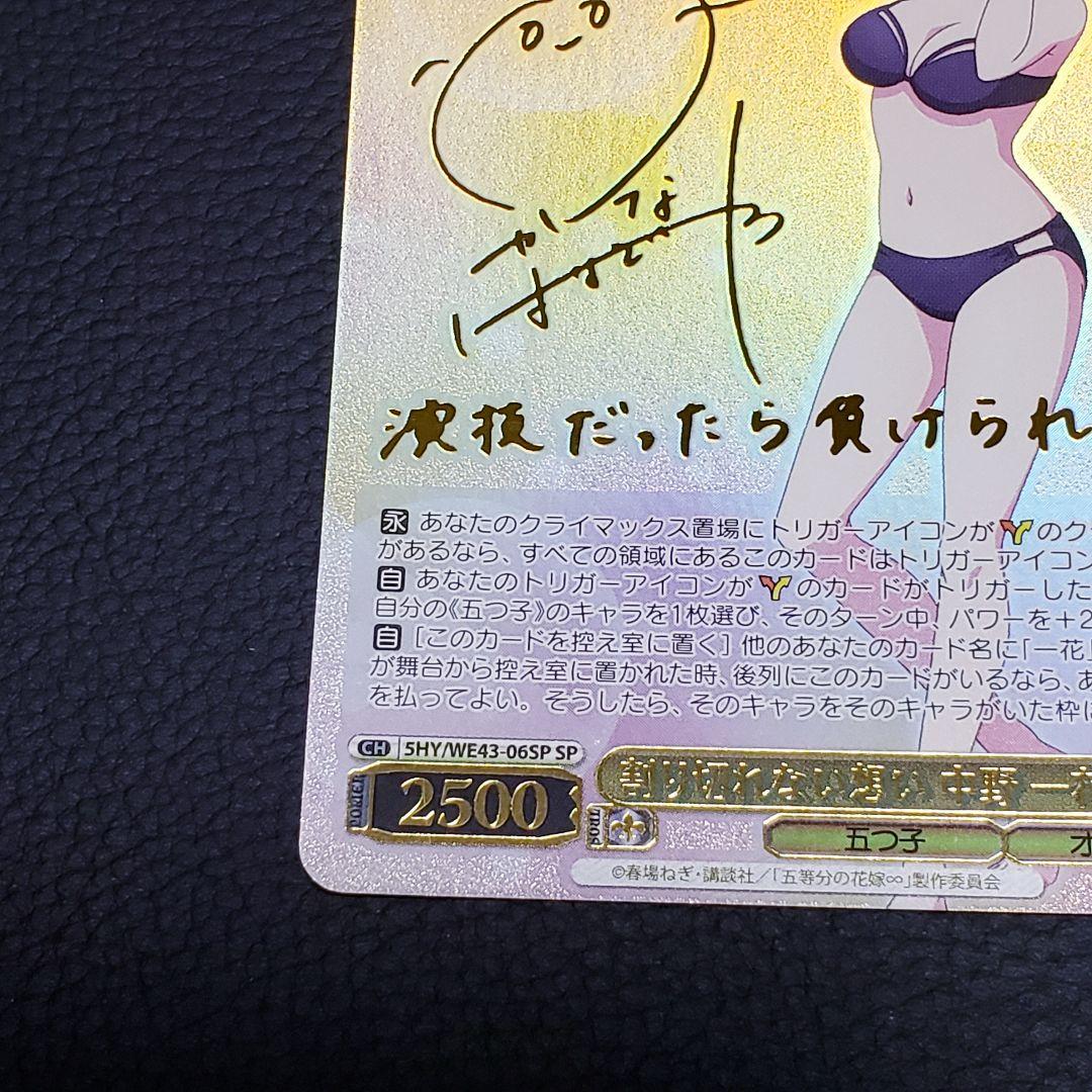 割り切れない想い 中野一花 SPサイン 箔押し 五等分の花嫁 割り切れない想い 中野一花 SPサイン 箔押し 五等分の花嫁