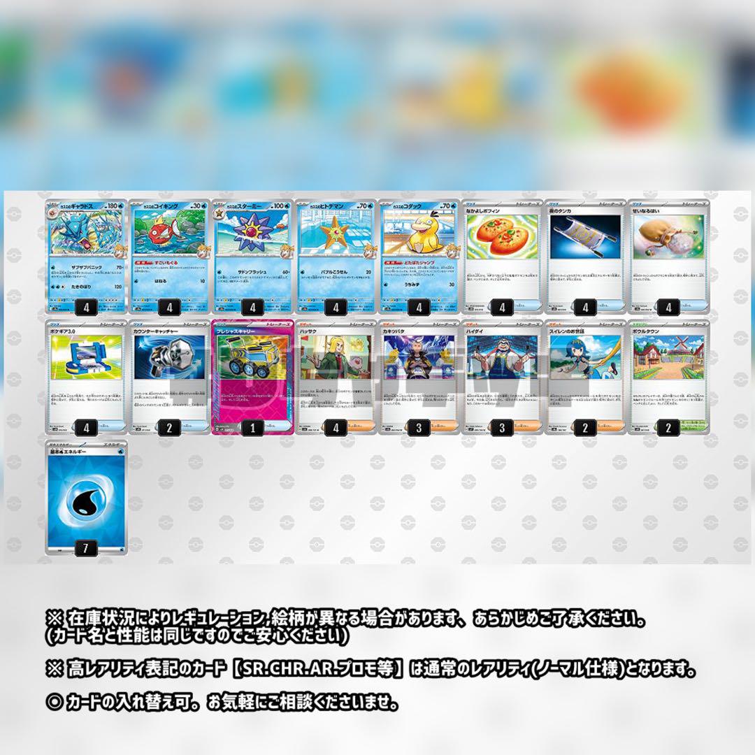 ポケカ四天王考案】 カスミのギャラドス 構築済みデッキ