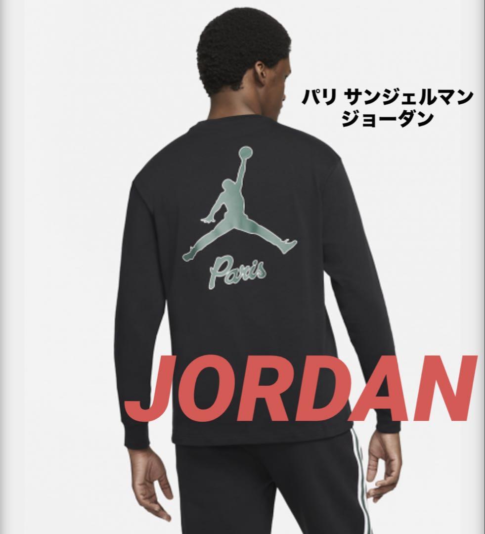 パリ サンジェルマン ジョーダン JORDAN ロングスリーブ