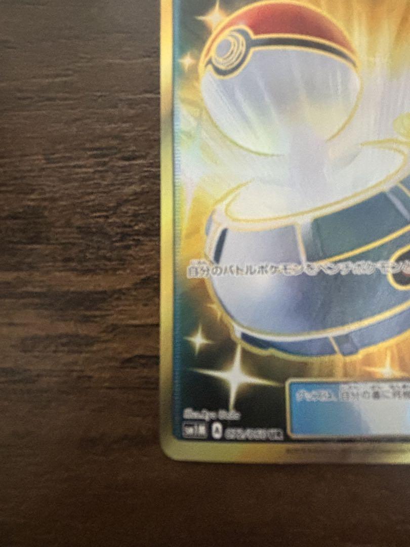 ポケモンいれかえ UR SM1M コレクションムーン 072/060 買取】ポケモンいれかえ UR [コレクション ムーン] SM1M 072/060