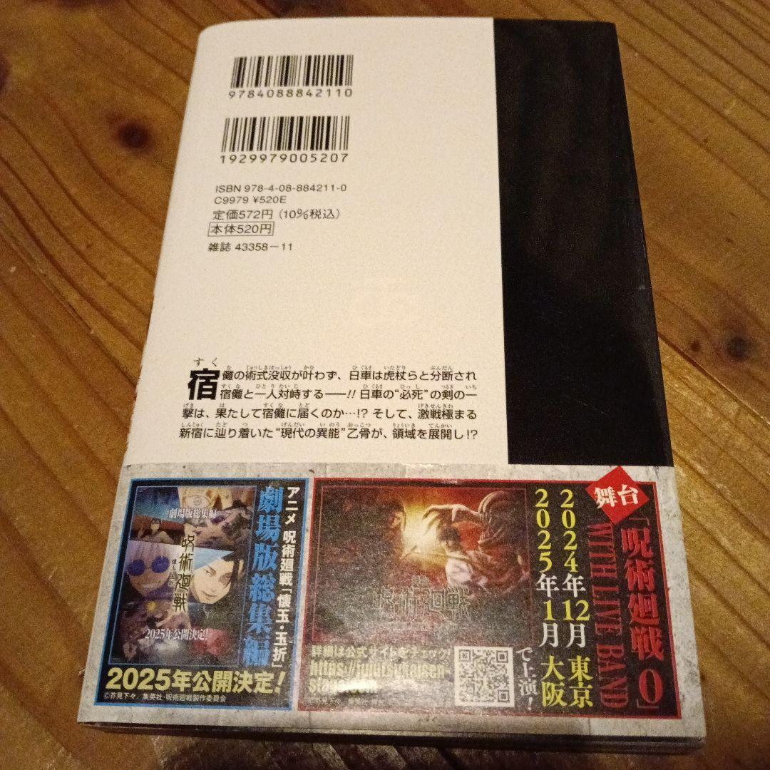 呪術廻戦 28巻 - メルカリ