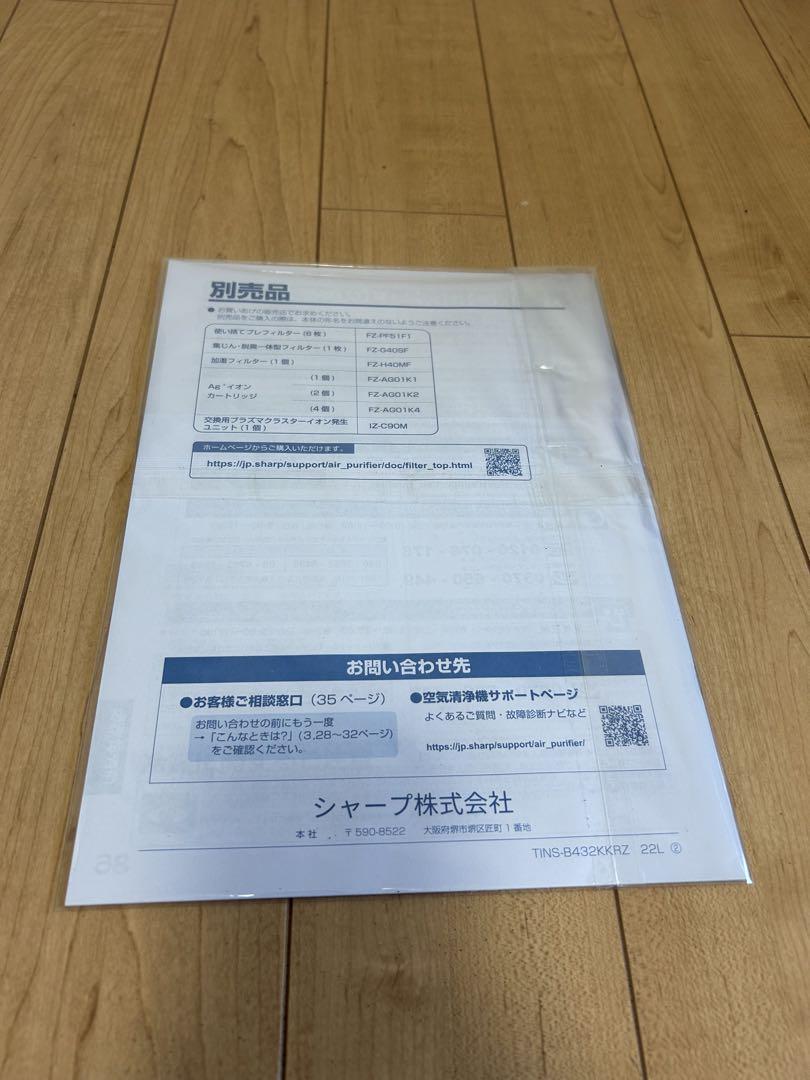 【超美品】2024年製 シャープSHARP 除加湿空気清浄機 KI-PD50-W