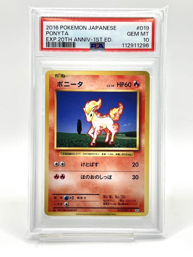 【PSA10】ポニータ C 旧柄ポケモンカードゲーム