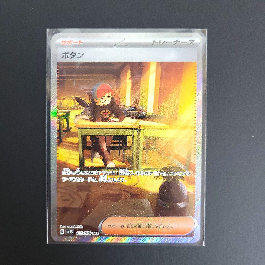 即納&大特価】 ②ボタン 105/078 ポケカ スカーレットex sar ポケモン