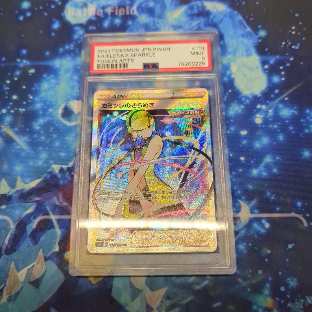 2022 Pokémon カミツレのきらめき PSA9 2枚セット 2022 Pokémon カミツレのきらめき PSA9 2枚セット - メルカリ