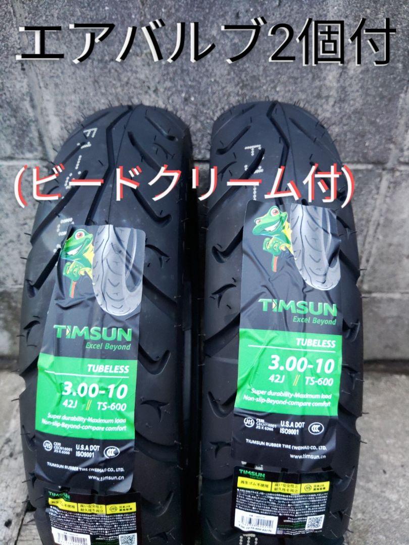 スーパーディオ ライブディオ 300-10 2本セット 直バルブ クリーム付き