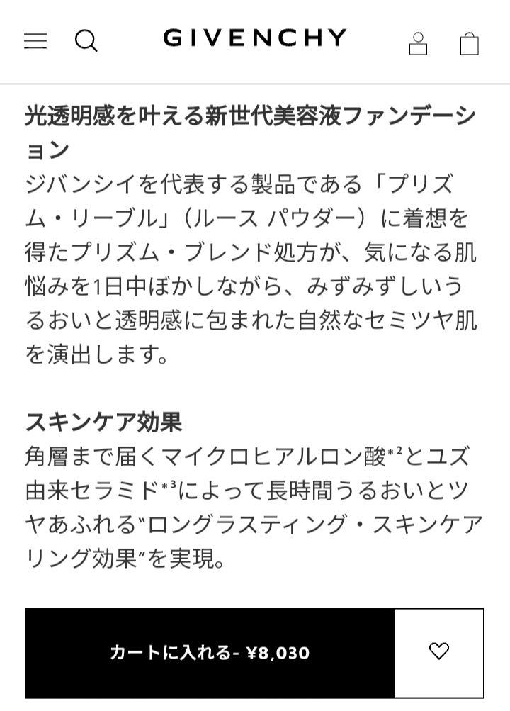 ジバンシイ プリズムリーブルグロウセラムファンデーション 0N