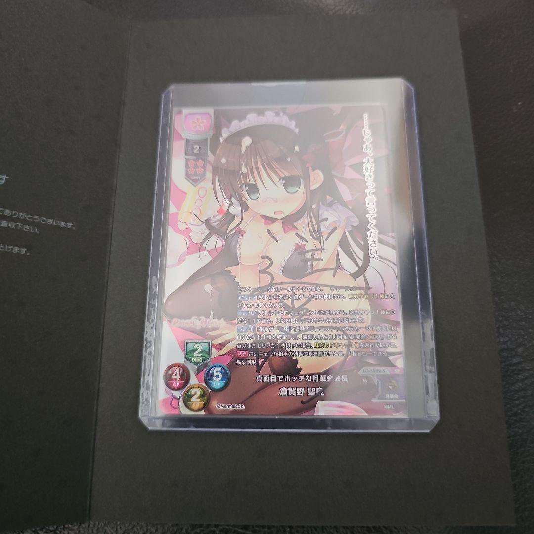 lycee リセ ま〜まれぇど 倉賀野聖良 直筆サイン - メルカリ